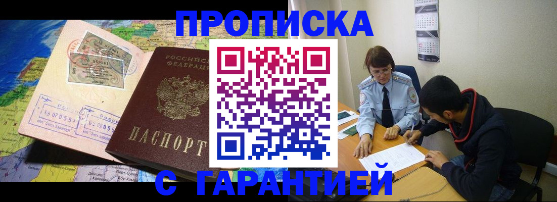 прописка в Калужской области